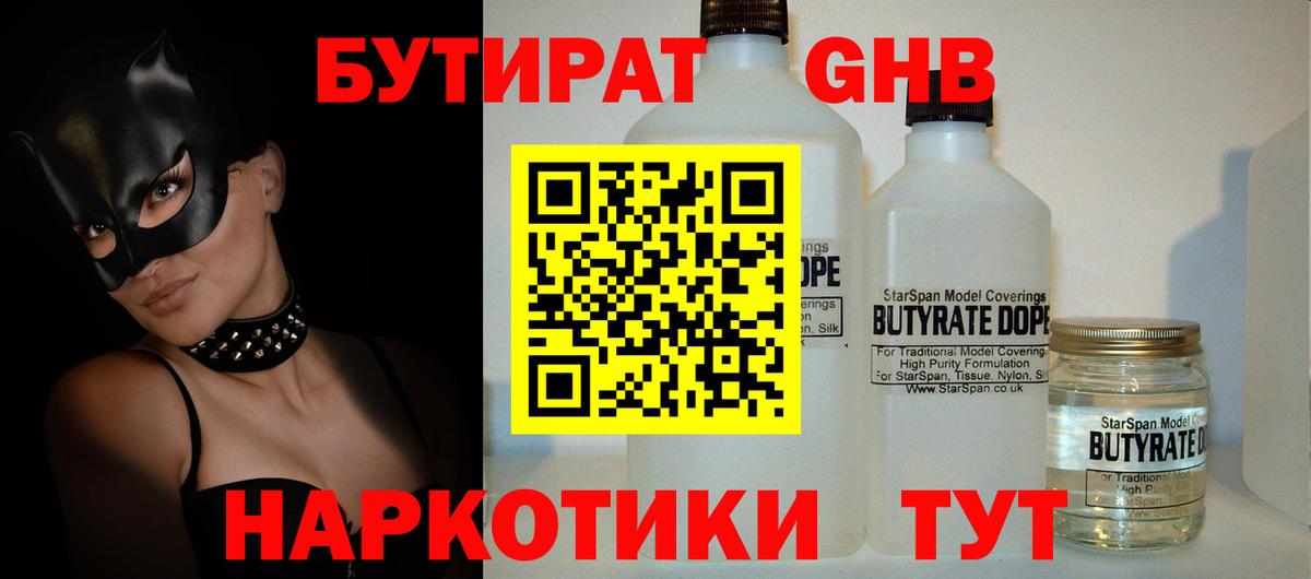 Гурьевск  БУТИРАТ BDO  БУТИРАТ  Вход с VPN 