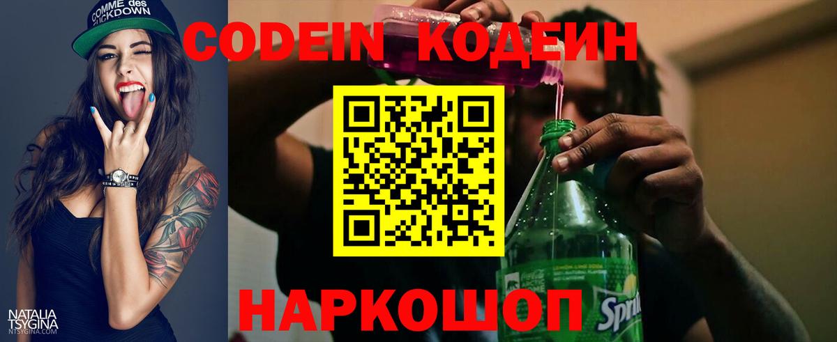 Codein Purple Drank Гурьевск