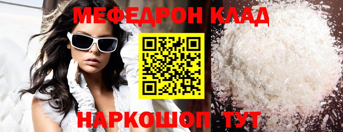 МЯУ-МЯУ кристаллы  МЯУ-МЯУ 4 MMC  Мефедрон  Гурьевск  Вход с VPN 