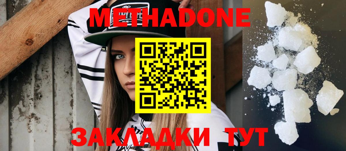 МЕТАДОН кристалл Гурьевск